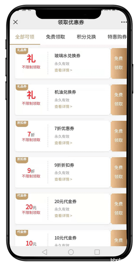 各种优惠券设置