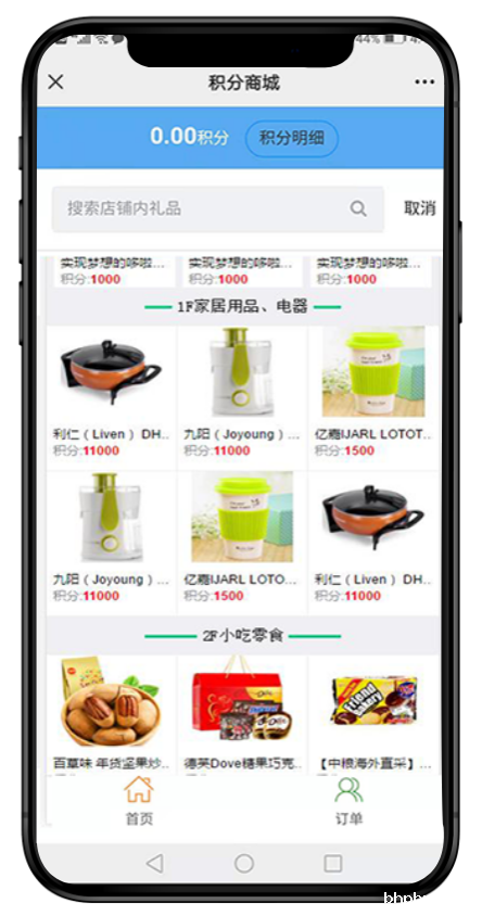 积分商城礼品兑换