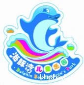 海豚湾儿童乐园