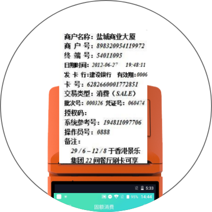 自动出票