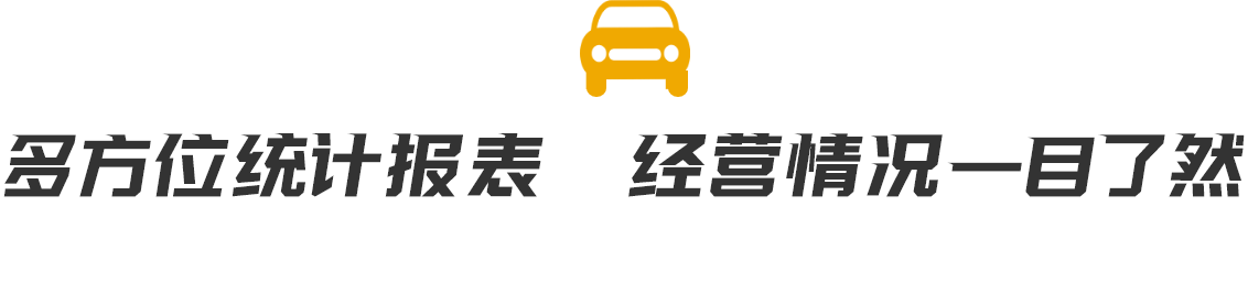 多方位统计报表