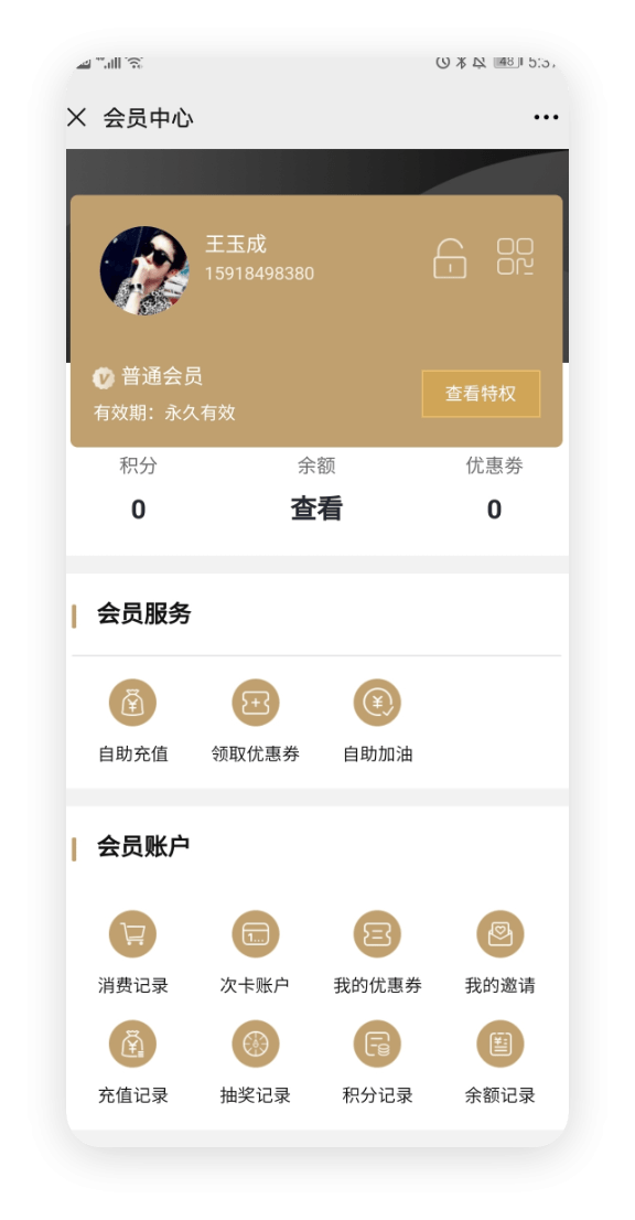 微信会员各项权益