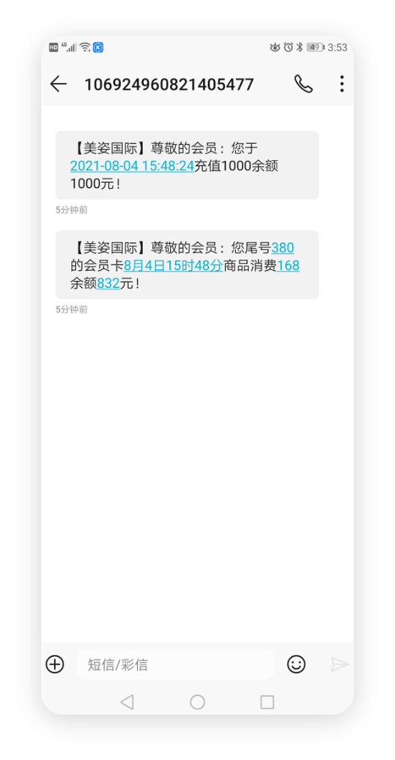消费提醒