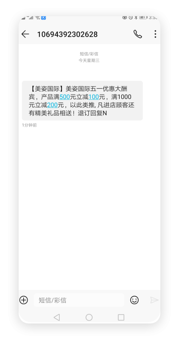 营销短信