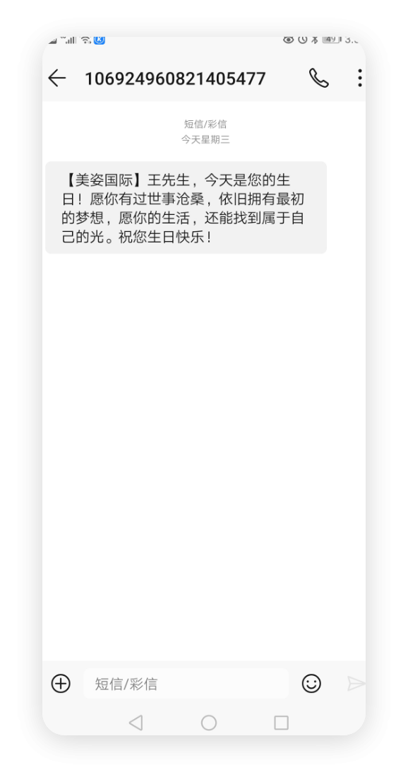 生日祝福