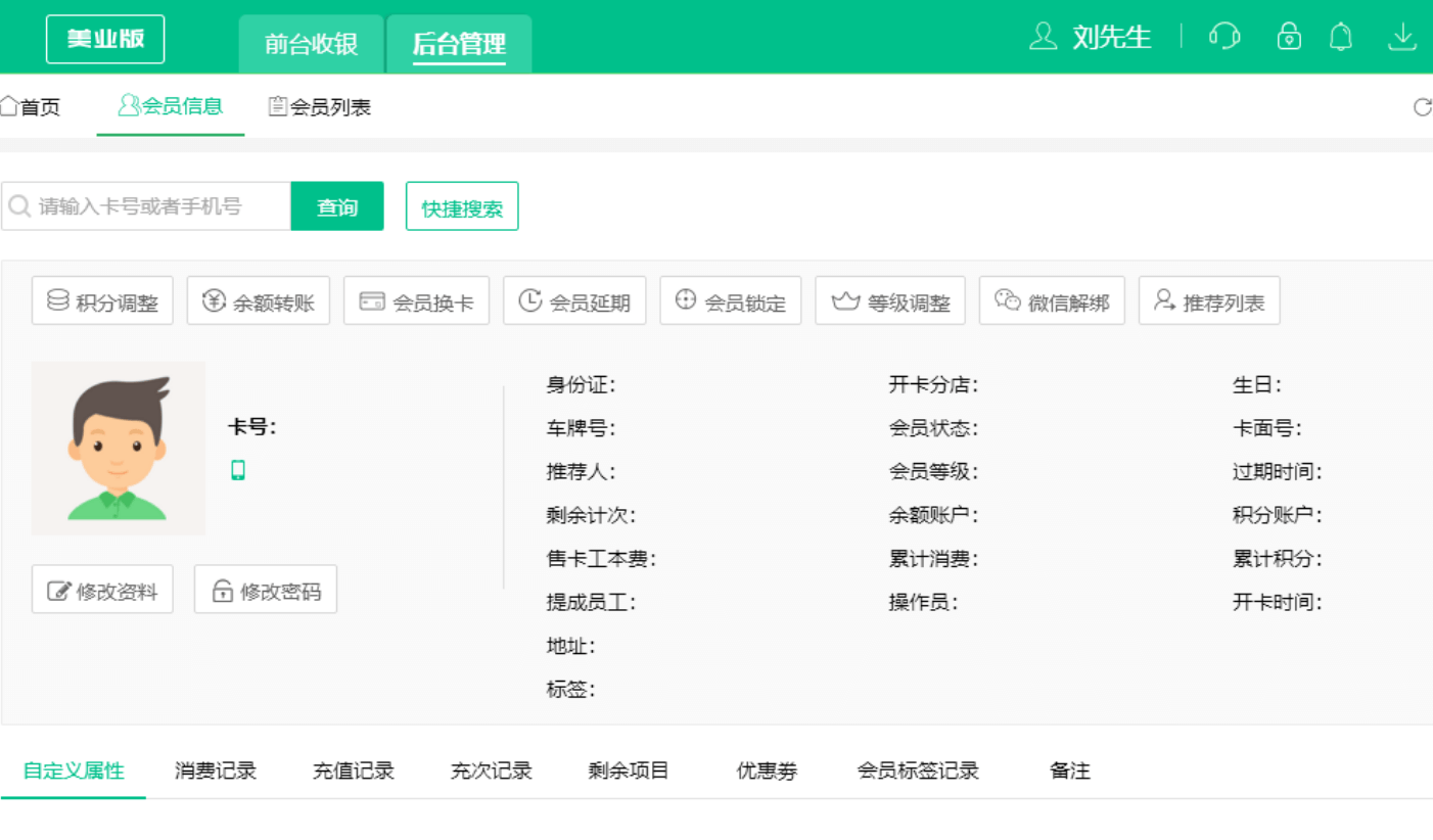 会员信息管理系统