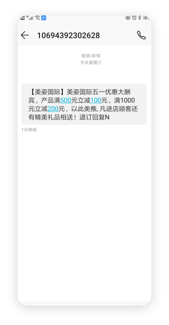 短信营销