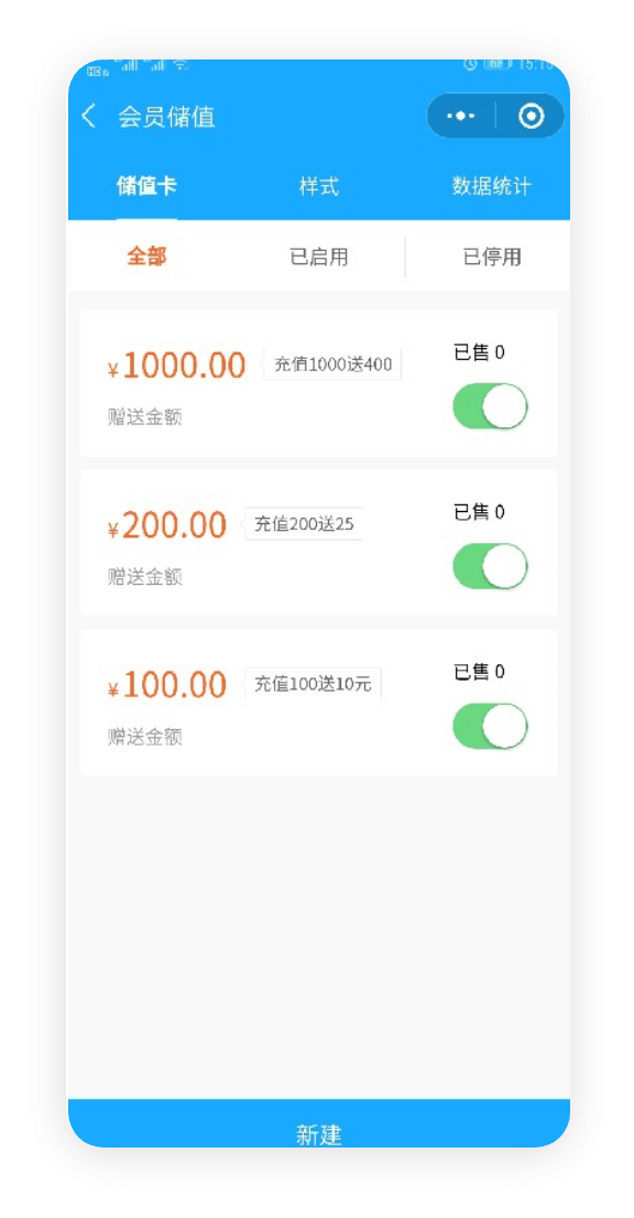 小程序储值营销