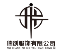瑞创服饰有限公司