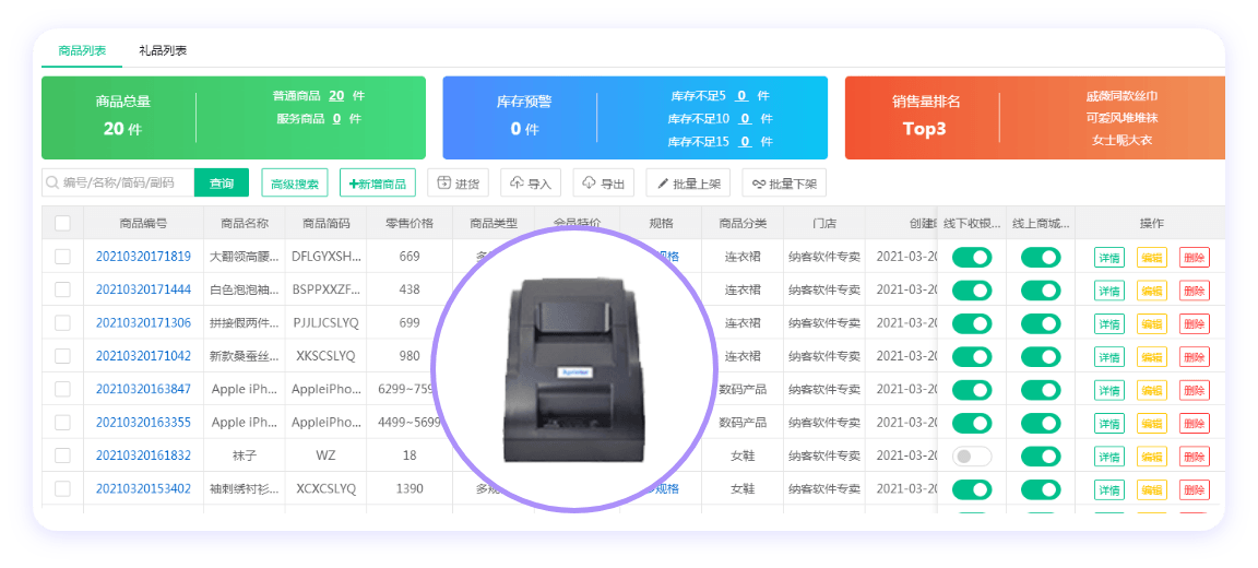 服装店标签收银系统