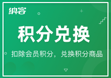 积分兑换礼品