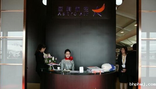星雅航空公司总部前台