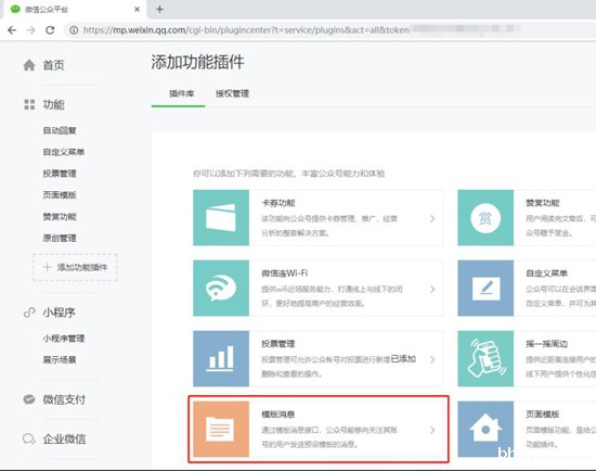 模板消息