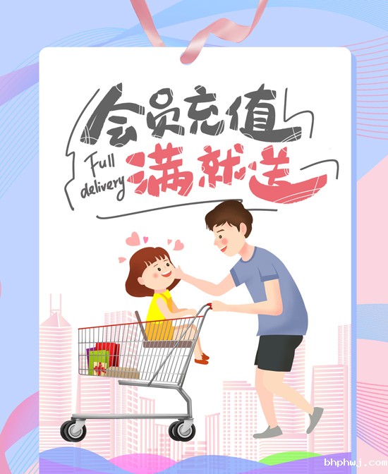 会员充值