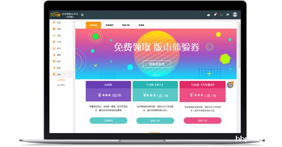 连锁店系统