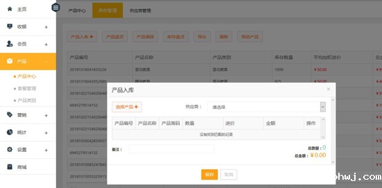产品入库
