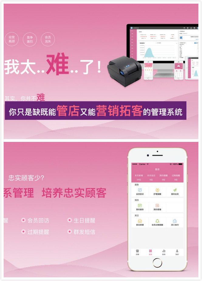店来客美业通APP