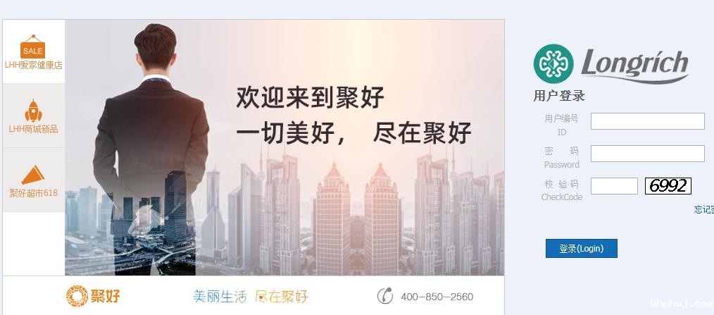 隆力奇伟德BV客户端的登录界面