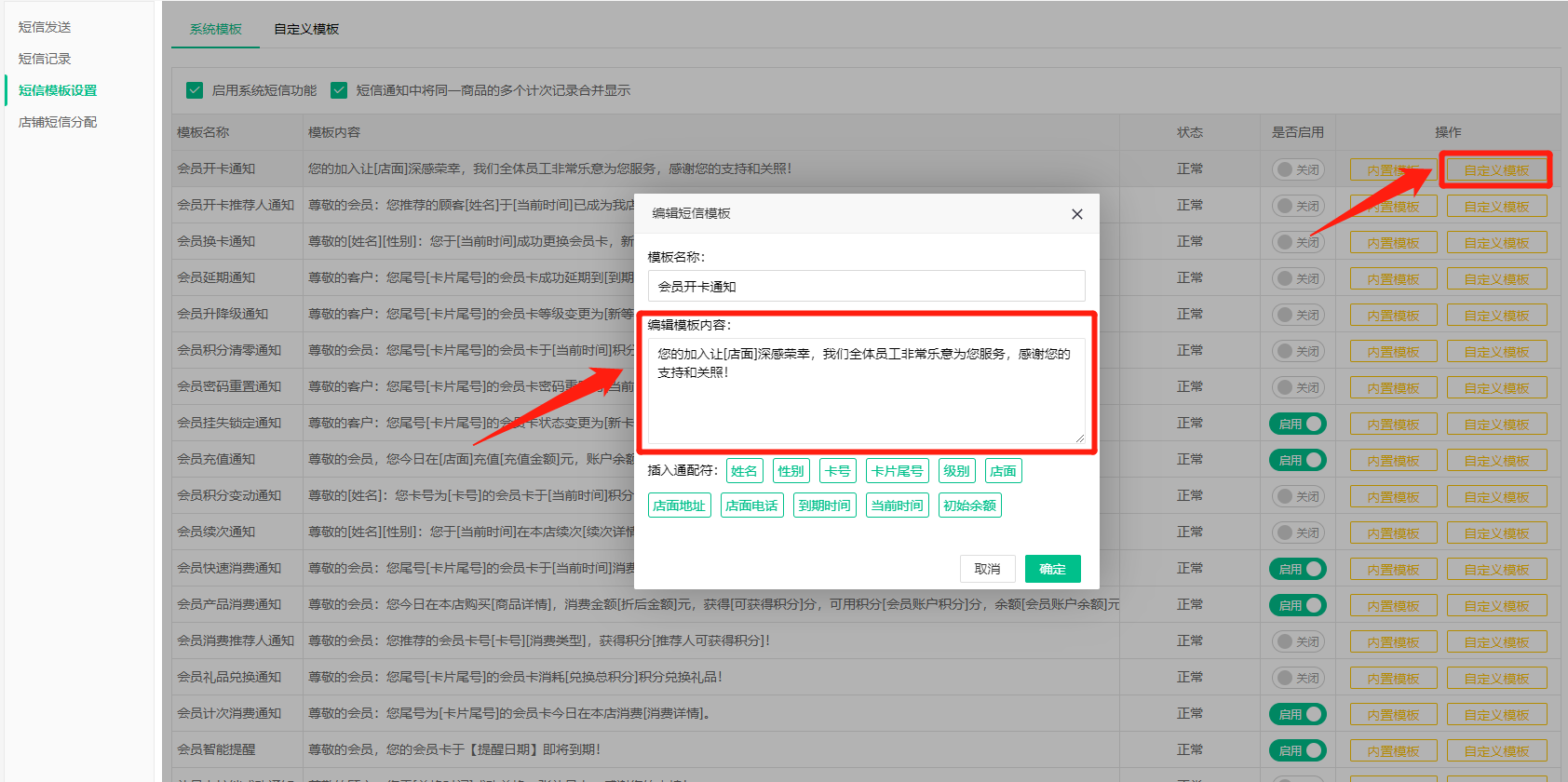 短信系统模板内容自定义