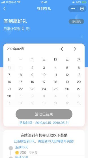小程序端新增会员签到功能