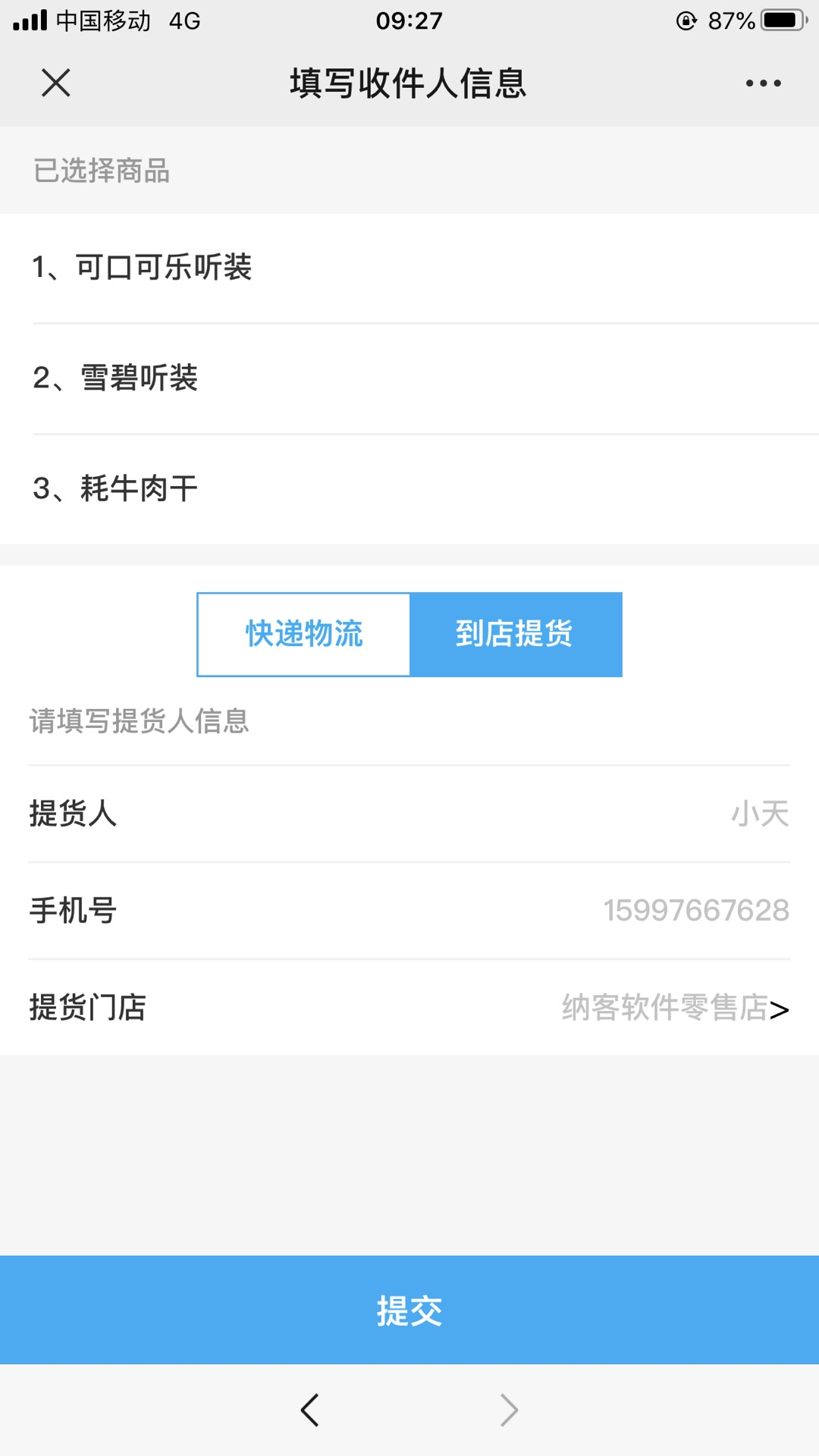 新增支持到店提货