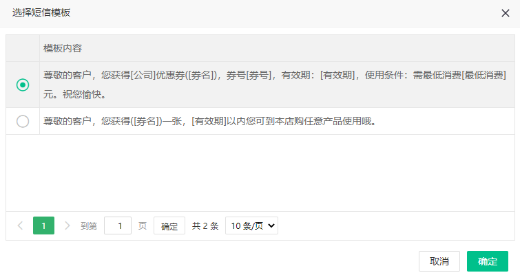 电子优惠券群发短信通知