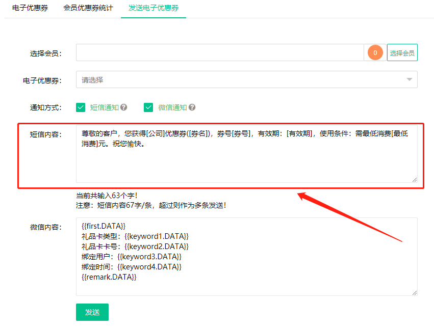 电子优惠券群发短信通知
