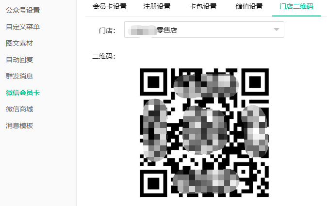 新增门店二维码