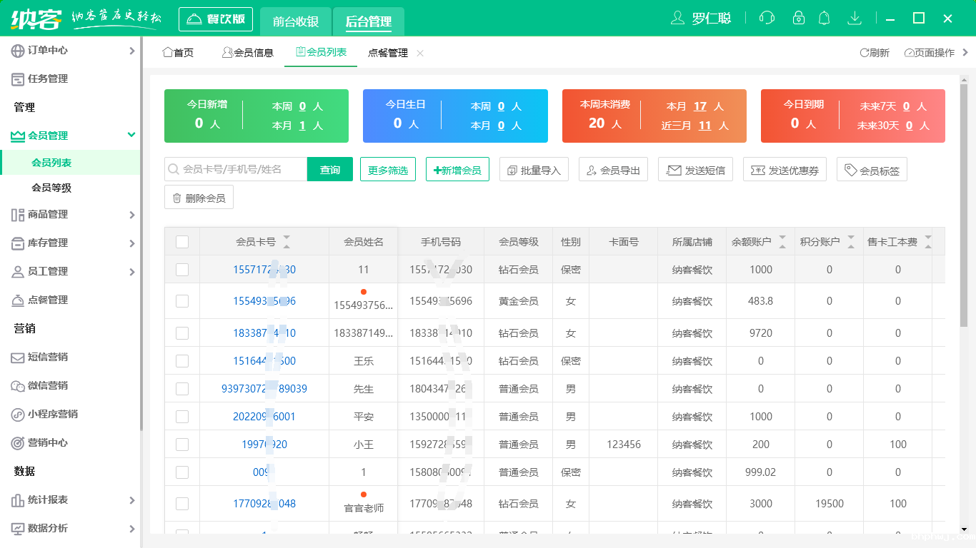 纳客电脑会员系统