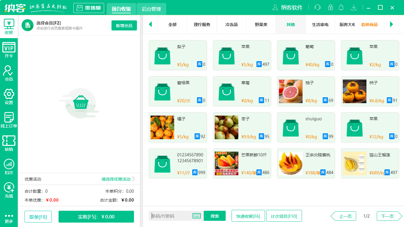 生鲜店伟德BV客户端有哪些功能？2