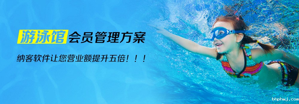 游泳馆伟德BV客户端2