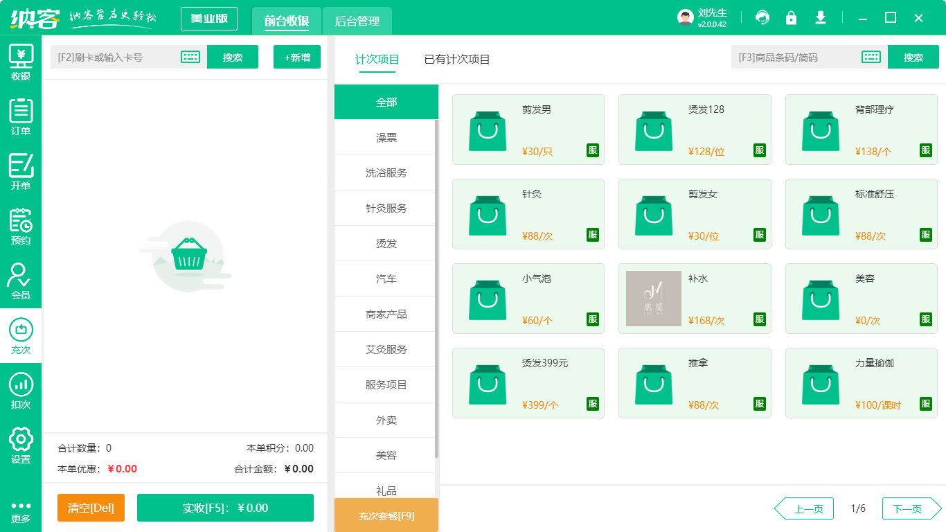 美发店伟德BV客户端2