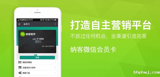 微信会员系统1
