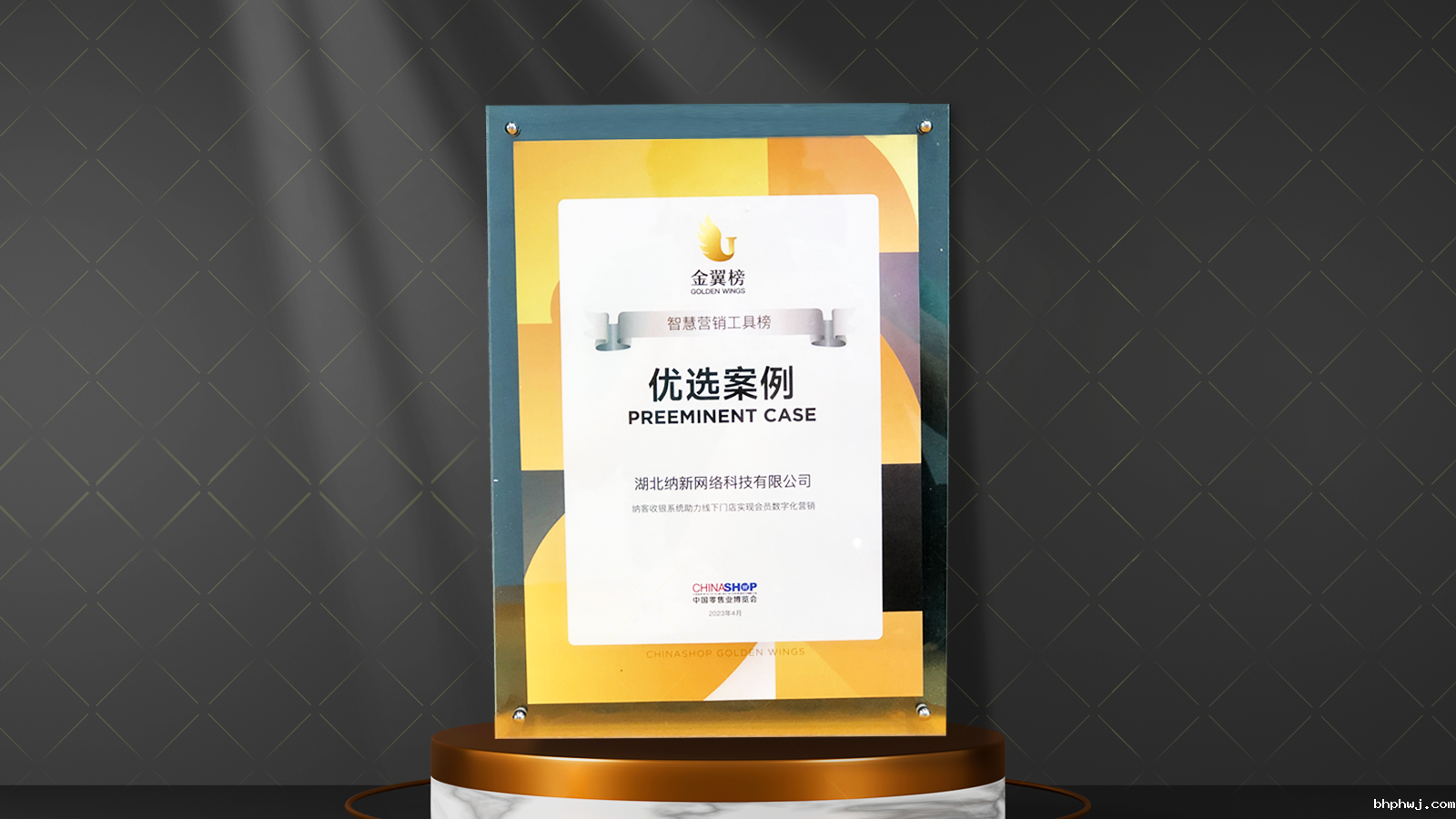 纳客入选“2023金翼榜”优选案例，行业影响力再获肯定1