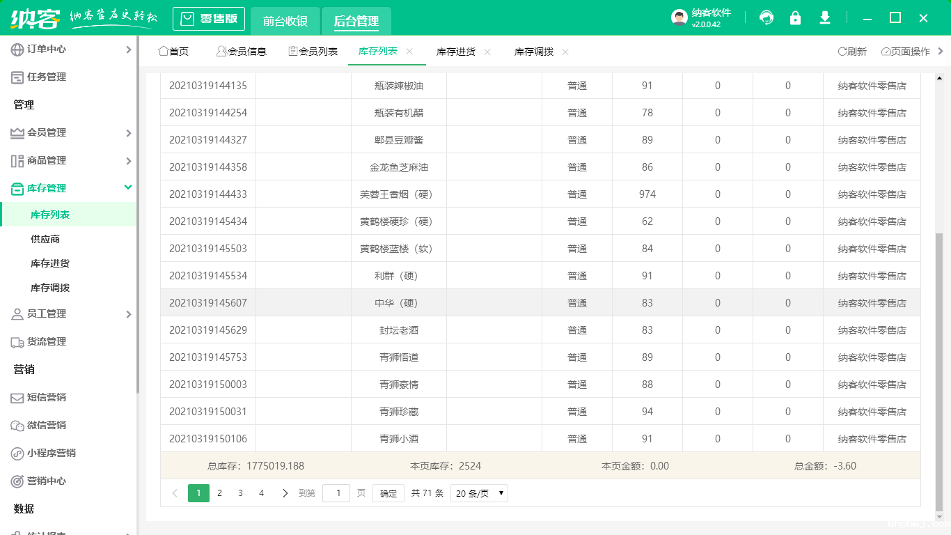 饭店会员系统怎么弄2