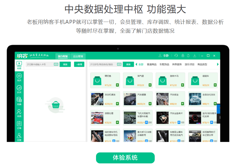 会员系统用什么软件