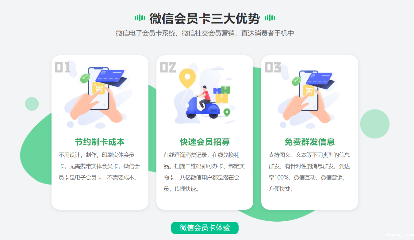 微信会员系统怎么收费1