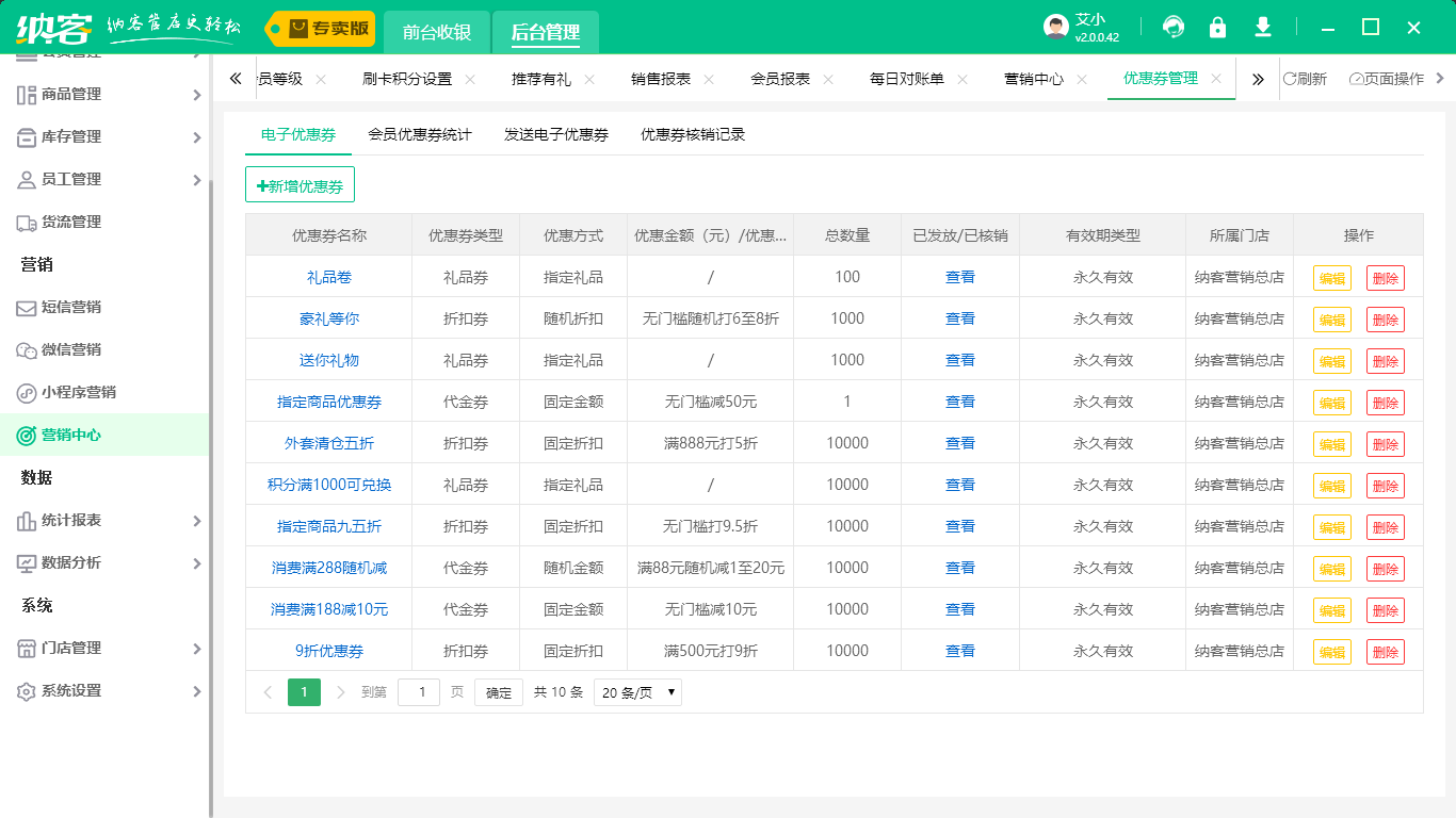 会员拓客营销系统1