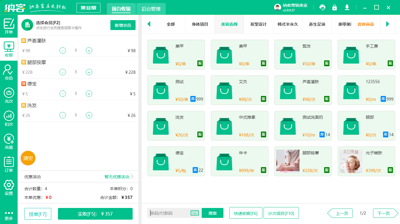 美容店伟德BV客户端