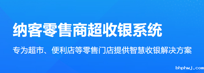 零售门店伟德BV客户端3