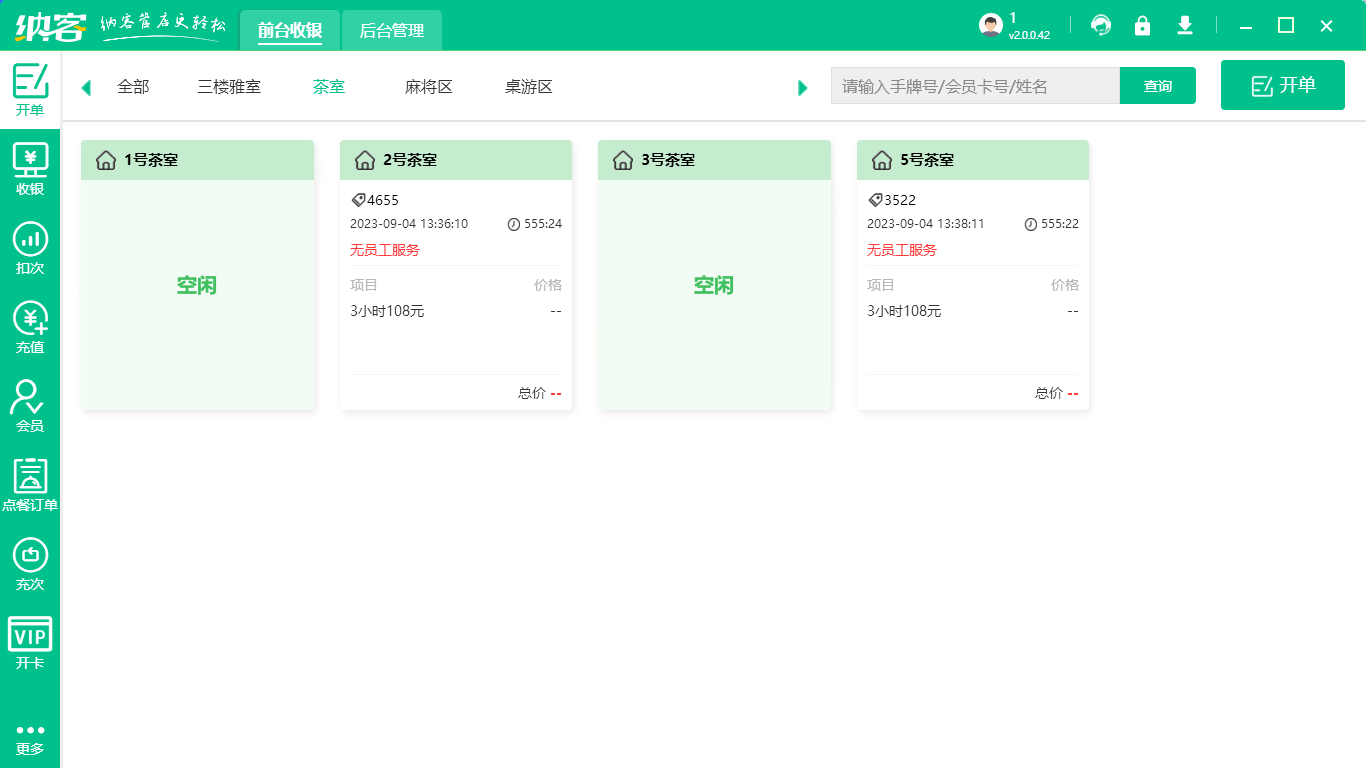 茶楼伟德BV客户端有哪些功能？1