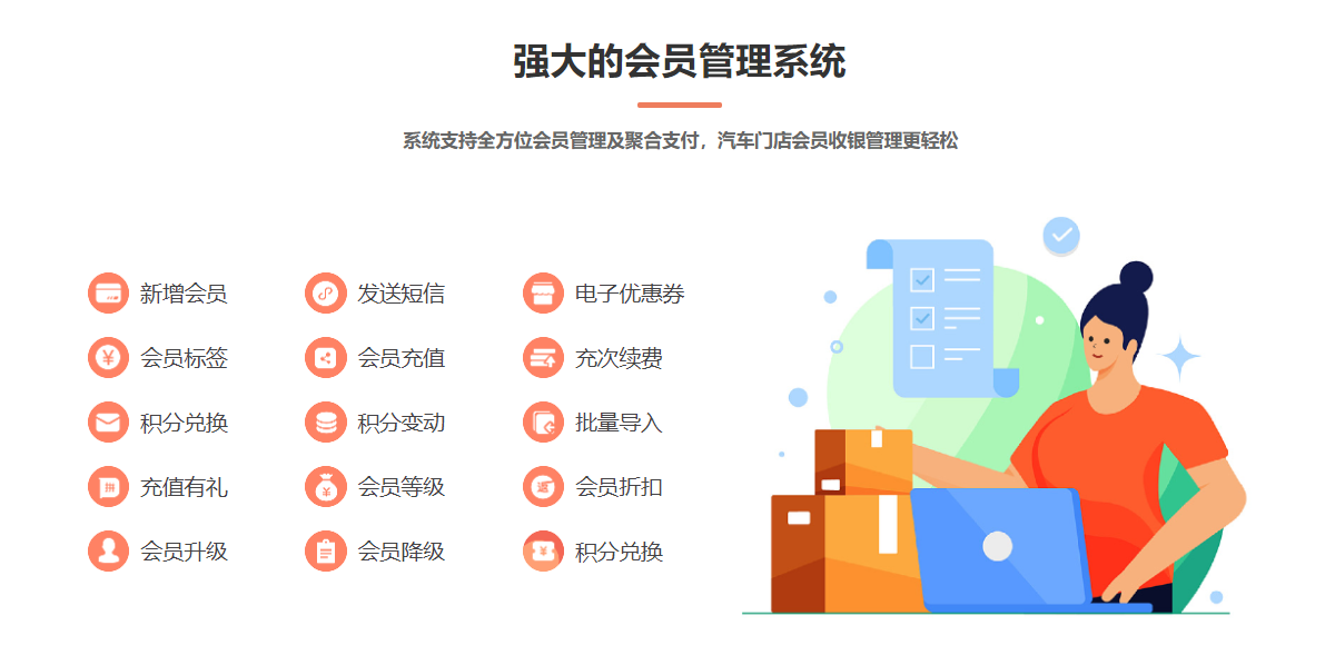 洗车店管理会员的系统哪个好3