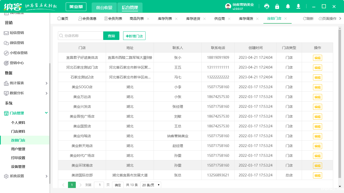 多门店伟德BV客户端