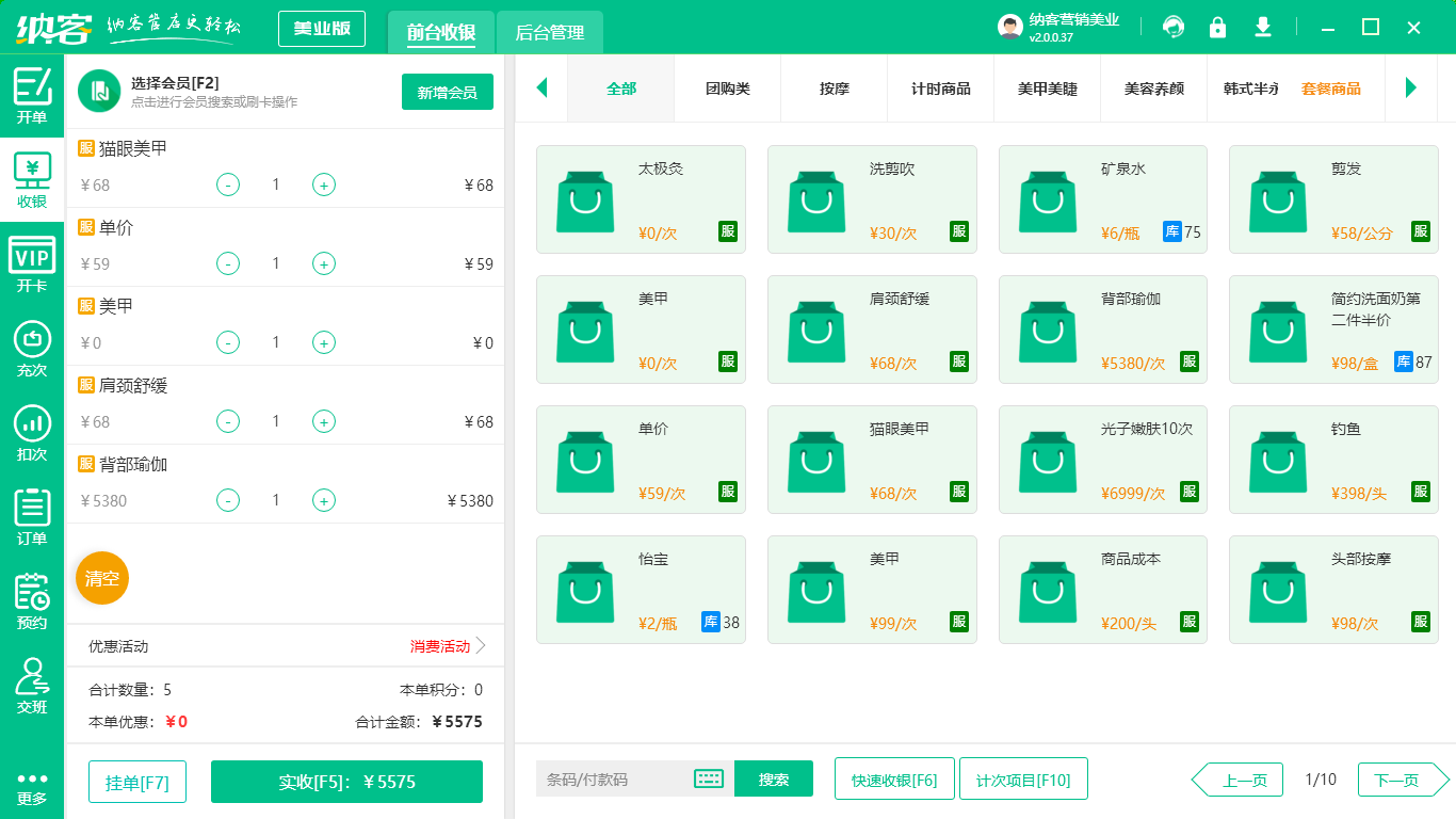 美业店收银伟德BV客户端