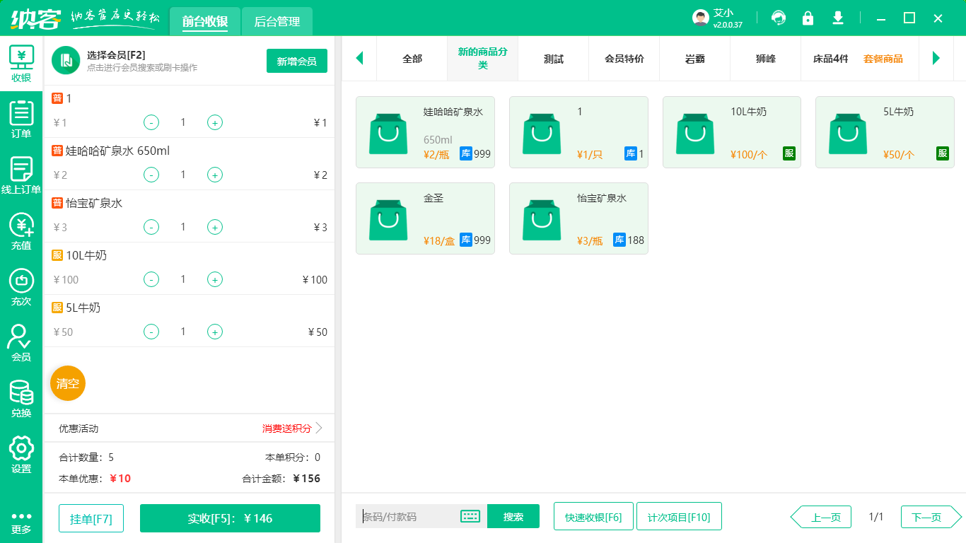 店铺收银伟德BV客户端