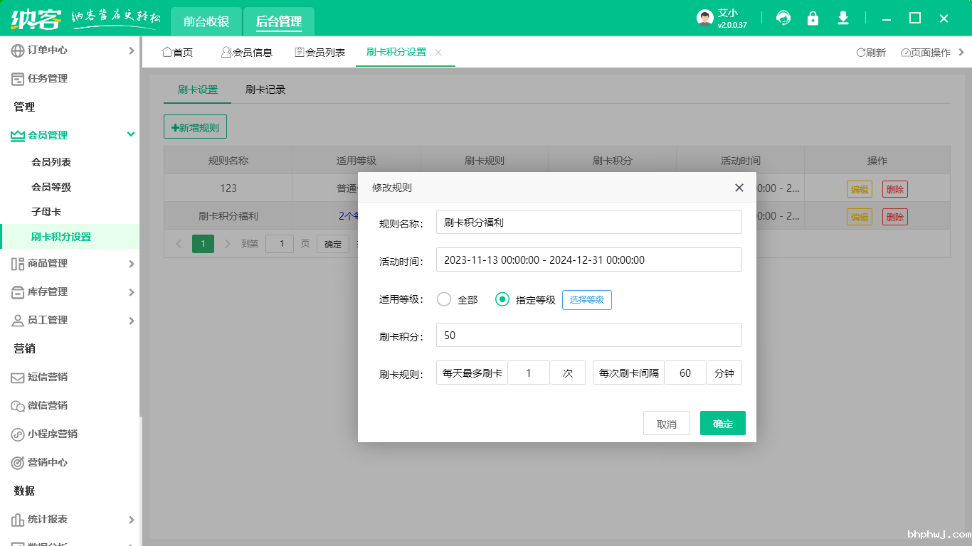会员积分卡管理系统