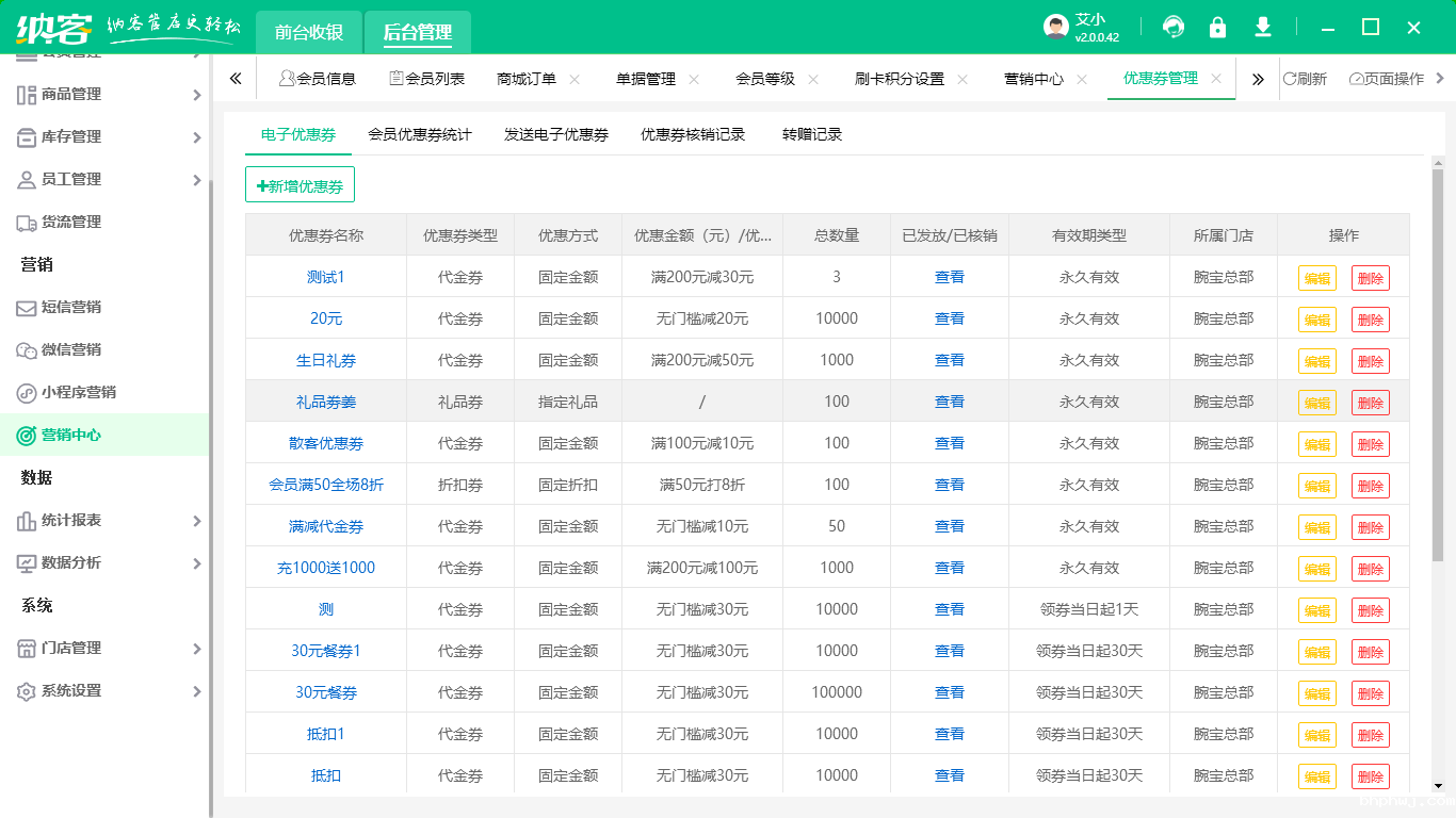 超市会员卡积分管理系统3