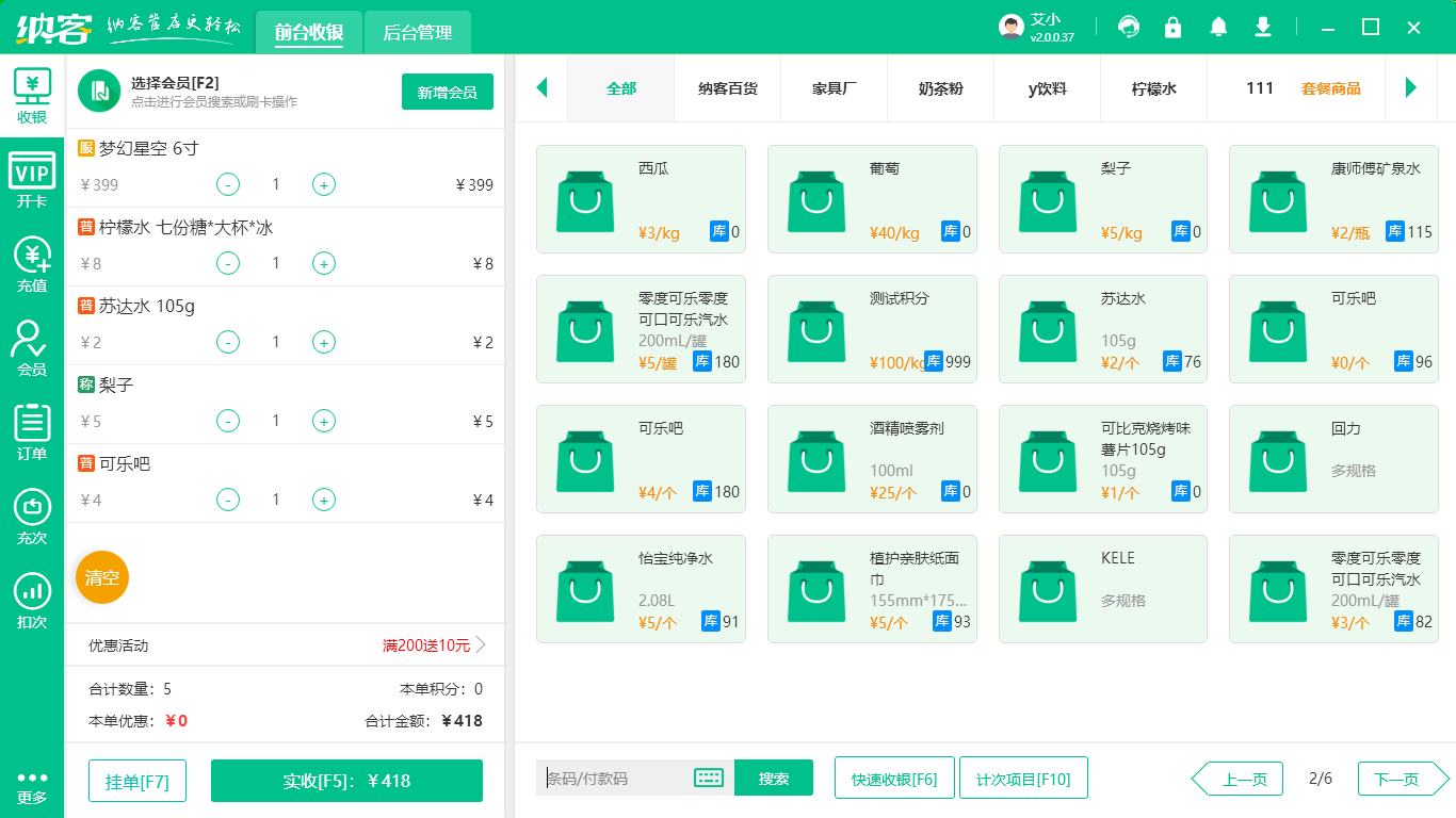 零售会员管理软件
