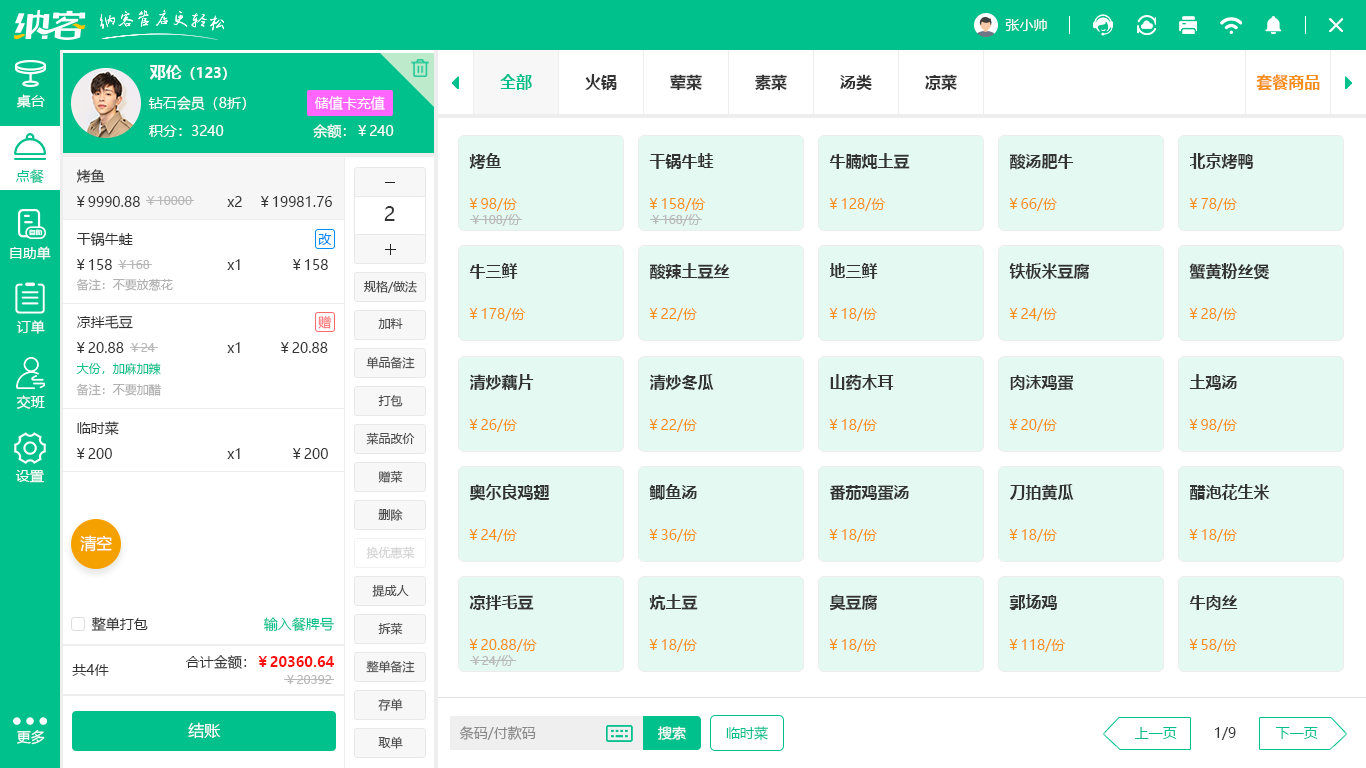 餐饮伟德BV客户端