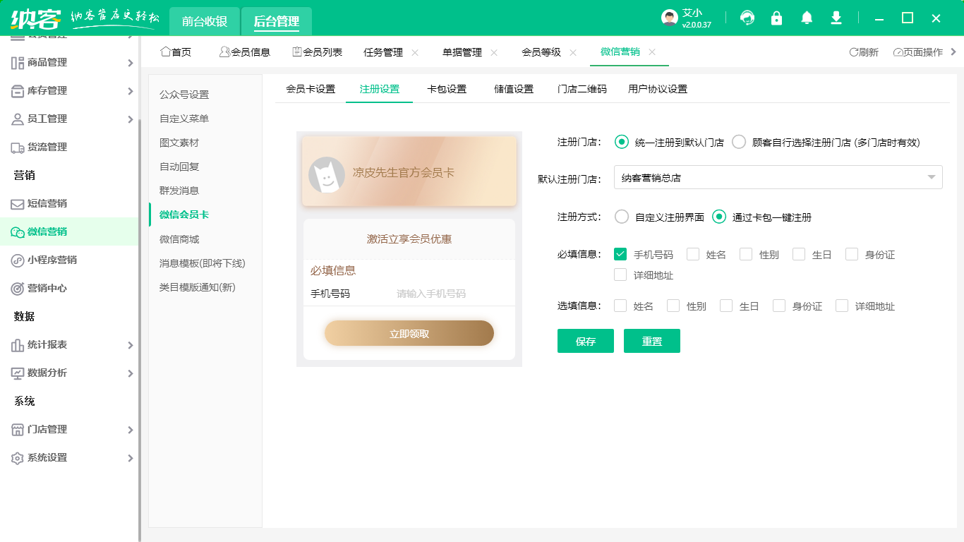 手机会员卡管理系统